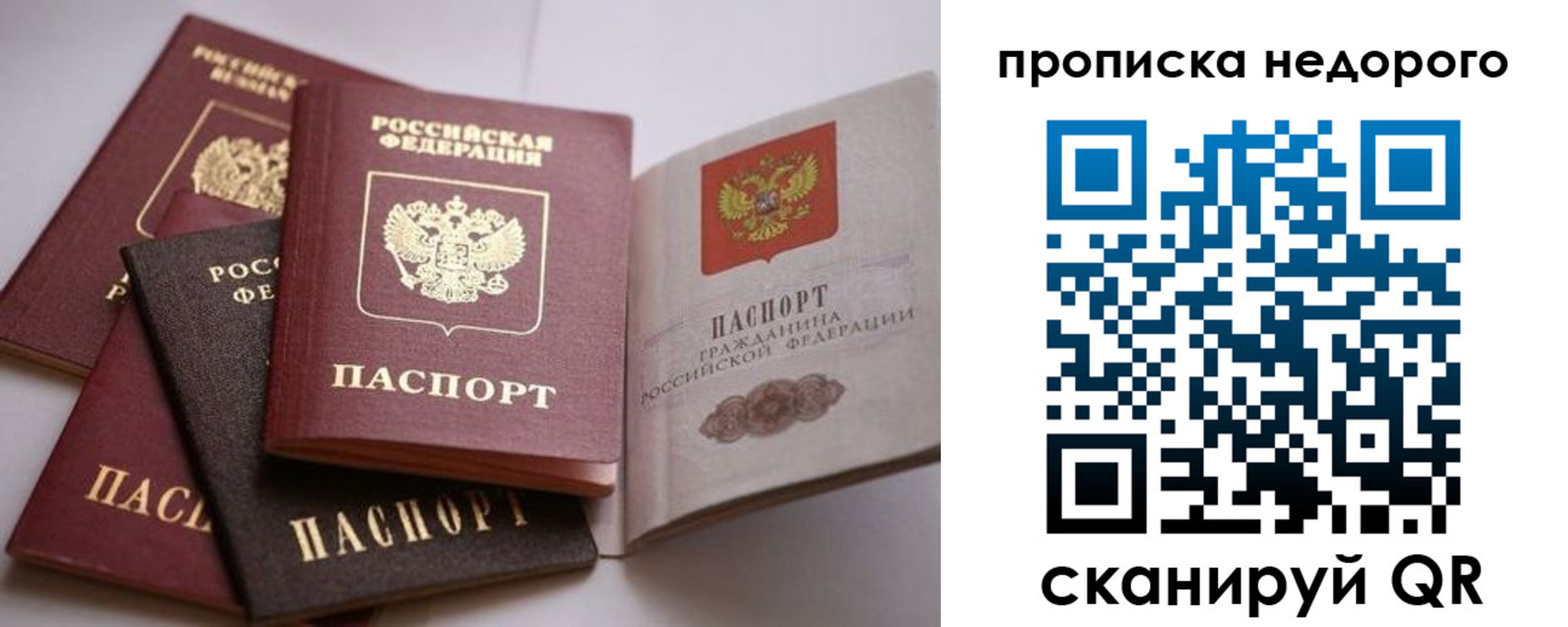 временная регистрация для школы в Шелехове