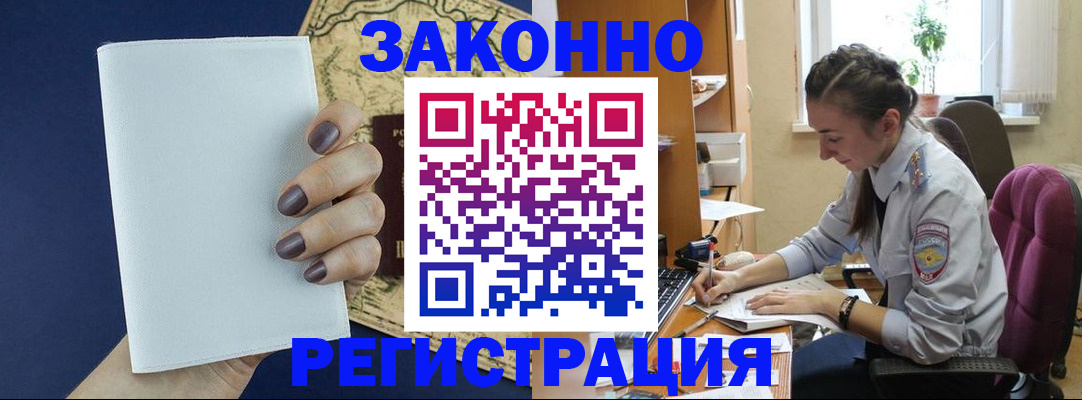 прописка в Шелехове