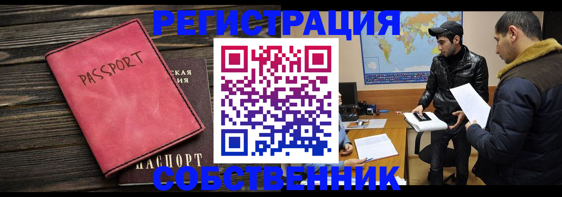 прописка иностранных граждан в Шелехове