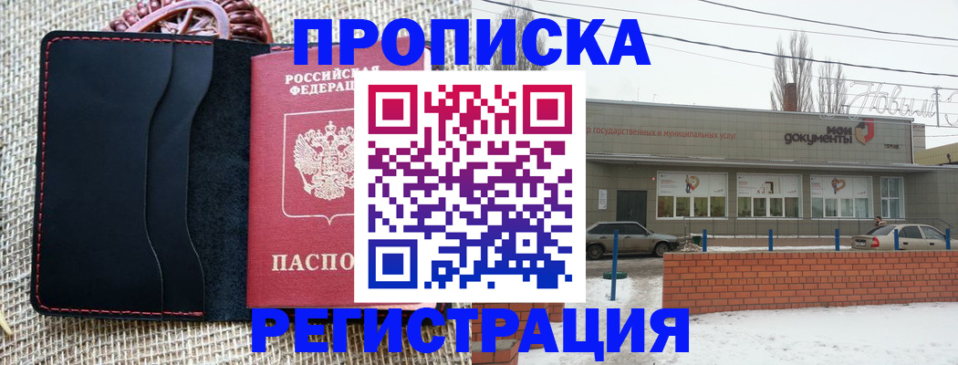 прописка для кредита в Шелехове
